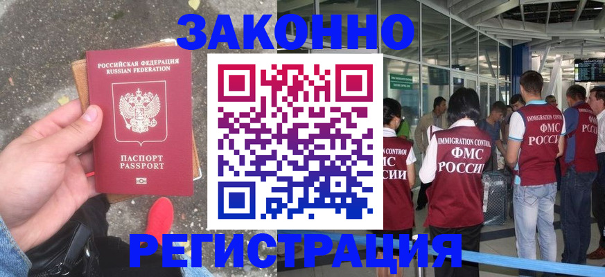 прописка штамп в Могочи