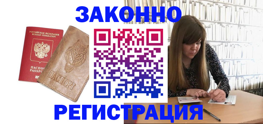 прописка для работы в Могочи